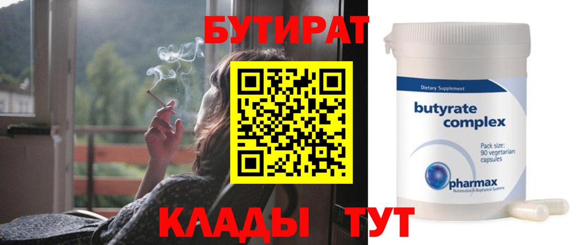 Бутират бутик  Вход с VPN  Бахчисарай 