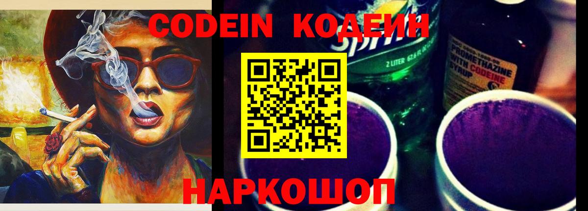 Codein Purple Drank Бахчисарай
