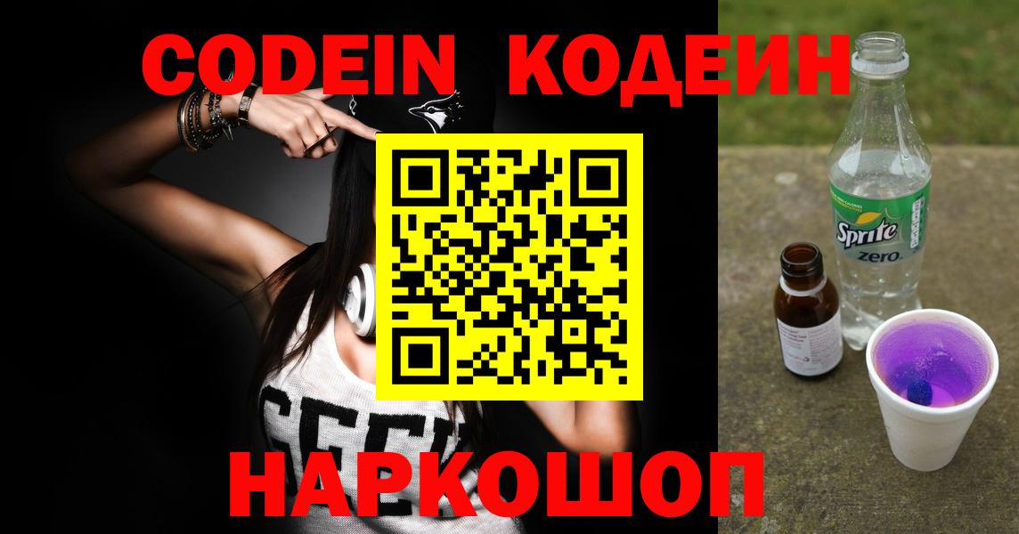 что такое наркотик  Codein напиток Lean (лин)  Кодеин Purple Drank  Вход с VPN  Бахчисарай 