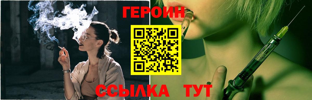 ГЕРОИН герыч Бахчисарай