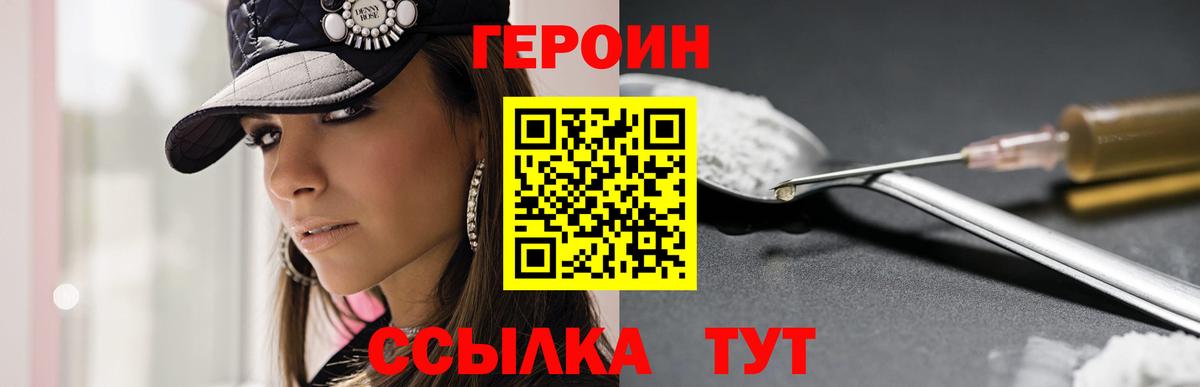 Героин Heroin  Вход с VPN  Бахчисарай 