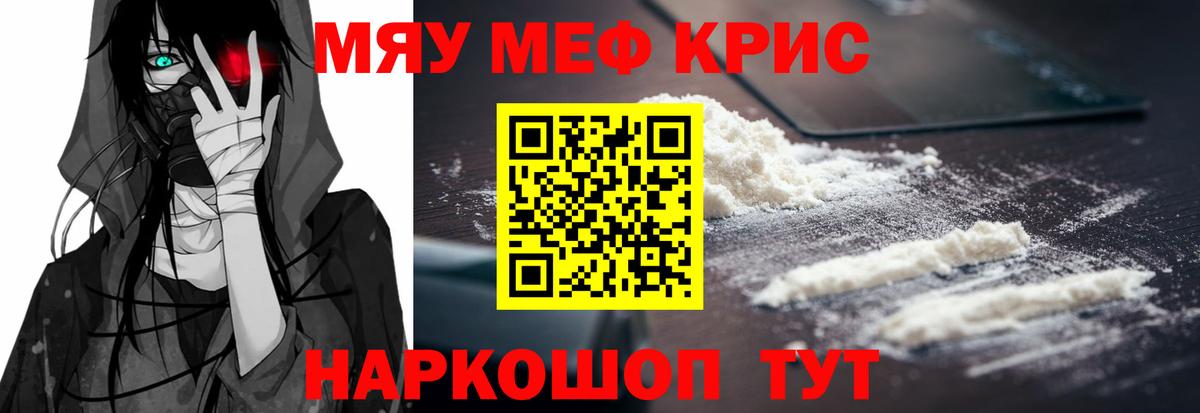 Меф мяу мяу Бахчисарай