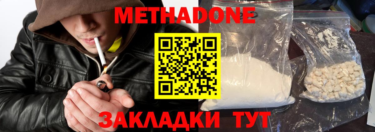 Метадон methadone  Метадон methadone  Бахчисарай  мориарти официальный сайт  Вход с VPN 